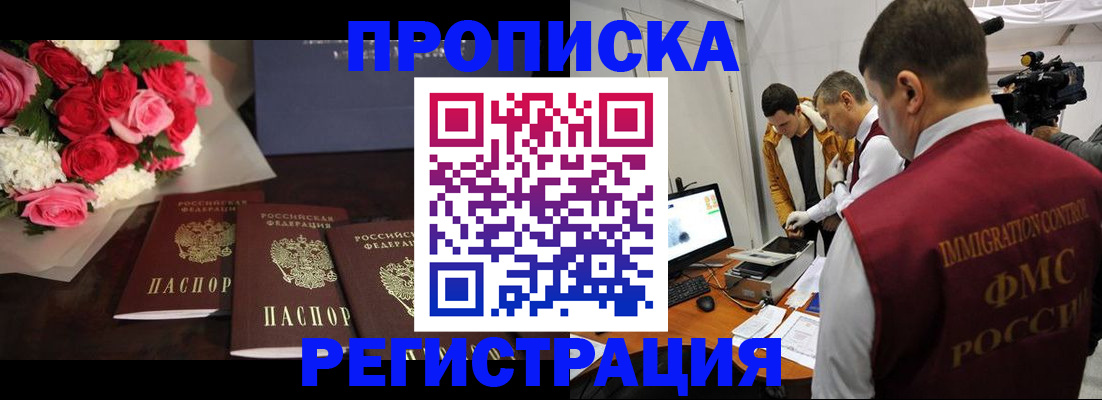 прописка в Костомукше